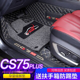 河牛长安cs75plus脚垫全包围CS75双层丝圈专用汽车用品内装饰配件 【双层脚垫】黑米+黑灰丝圈 CS75PLUS专用