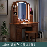 贵人·今福源 梳妆台实木梳妆台美式多功能储物1.15米化妆桌凳妆镜卧室家具 胡桃色带灯