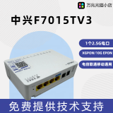 中兴F7015tv3万兆光猫F7015光猫2.5G光猫弱电箱光猫超小光猫 F7015TV3无WIFI免费技术指导安装