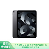 Apple/苹果【教育优惠】 iPad Air 10.9英寸平板电脑2022款(256G WLAN版/MM9L3CH/A)深空灰
