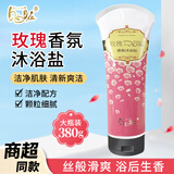 自由自在法国香水沐浴盐 海盐沐浴露后背搓洗澡香水去鸡皮肤留香 玫瑰香氛沐浴盐380ml