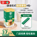 星巴克（Starbucks）精品速溶花式咖啡香草风味拿铁4袋装 土耳其原装进口