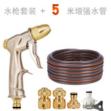 车丽净高压洗车水枪套装全金属水抢家用洗车工具冲刷水抢浇花神器水管 全金属水枪+5米抗冻防爆水带套装
