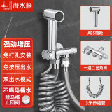 潜水艇（Submarine） 马桶喷枪增压妇洗器喷头马桶伴侣冲洗器高压喷水枪厕所一进二出 【银色】增压喷枪套装（接马桶）