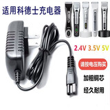 适用Codos科德士理发器电推剪充电器线T9/T8/961/960/912/916/968 适用2.4V3.6V充电器