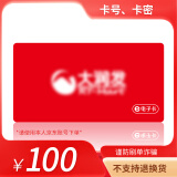 【电子卡-谨防刷单诈骗】 大润发电子卡100元-500元 官方卡号卡密购物卡超市卡不支持退换 大润发电子卡100面值