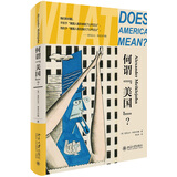 何谓“美国”？