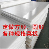 鑫厨荣定做砧板酒店超市肉摊猪肉分割剁骨台板肉墩子PE塑料案板擀面板 白色 定做(不支持退货)