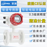 联测（LONTROL）智能电磁流量计液体污水管道式传感器不锈钢防腐一体分体式流量表 四氟衬里DN15-DN40