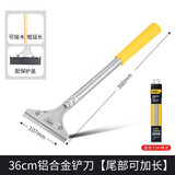 得力（deli）铲刀开荒保洁工具套装清洁刀重型铲墙皮瓷砖美缝专用玻璃刮刀 【尾部可加长】36cm铝合金铲刀