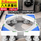 凯旗 洗衣机底座适用于海尔/小天鹅/西门子等滚筒波轮通用移动架加高托架减震垫脚置物架 白色【加强八承重柱】试用42天