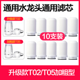 九阳适用九阳净水器水龙头滤芯家用厨房净水机JYW-T01/T02/T03滤芯 升级款大胖买64 10支装