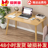 爱美舍（Aimeishe）书桌实木电脑桌现代简约简易写字职员桌办公桌椅 原木色单桌（无椅子） 120*60*75