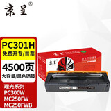 京呈PC301H硒鼓大容量适用理光PC300W硒鼓MC250FWB RICOH PC300W彩色墨盒MC250FWB粉盒