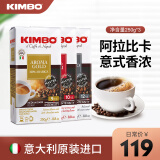 KIMBO 进口意式浓缩黑咖啡粉阿拉比卡非速溶咖啡粉 金牌粉+蓝牌粉+红牌粉 组合