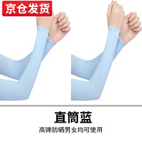 莱维森 防晒冰袖春夏男女士长款袖套户外运动护臂套袖防晒手套手臂套袖 直筒蓝 一双装 均码