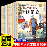 【全10册】中国名人绘本系列中英双语版 孔子屈原钱学森王羲之郑成功华罗庚岳飞名人传记励志故事中小学生课外阅读