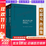 【诺贝尔经济学奖得主】哈耶克三部曲 致命的自负+自由宪章+通往奴役之路 3册精装珍藏版 西方现代思想丛书 哈耶克三部曲【定价160】