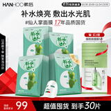 韩后面膜 仙人掌补水清润达人面膜30片 滋润保湿提亮肤色 护肤品男女
