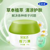 贝芙清贝芙清痱力清宝宝婴儿去痱止痒淹脖子成人祛热痱水红痱膏痱子药膏 白色强效款