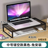 梵俪琳电脑增高架宿舍笔记本台式显示器架子桌面镂空置物架办公室收纳架 中号黑色【免安装】