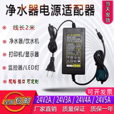 24V5A净水器电源适配器24V2A 3A 4A变压器水泵饮水机纯水机适配器 【净水器电源】24V2A