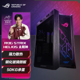 华硕ROG GX601 Helios太阳神机箱（中塔侧透明玻璃/GPU 支架/电竞游戏机箱）