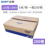 正泰电工胶布 高压自粘绝缘防水阻燃胶带 J20型，10KV (200只装)