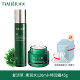 婷美化妆品复活草套装护肤品水光套盒补水高保湿改善干燥护肤品 柔润水+特润霜