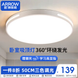 ARROW箭牌照明卧室灯LED吸顶灯圆形客厅灯阳台餐厅灯具简约JPX111