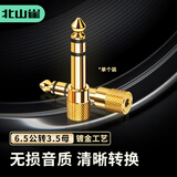 北山雀 6.5公转3.5母音频转接头 麦克风转换头3.5 mm转6.5mm母对公插头话筒功放音响转换头BSQ-Z011
