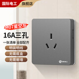 国际电工明装插座超薄开关面板灰色大板明盒明线线槽墙面墙壁多孔家用86型 16A三孔插座【空调热水器专用】