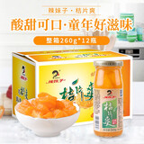 辣妹子【新鲜采摘】桔片爽糖水果罐头橘子黄桃雪梨罐头零食方便速食整箱 桔片爽260g*12【彩箱送礼专用】