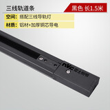 雷士（NVC） LED导轨射灯高亮背景墙展厅服装店照明COB明装吸顶轨道灯天花灯 黑色-1.5米-三线导轨