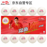 双鱼乒乓球三星 展翅V40+ 新材料ABS 3星专业比赛用球 白色