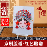 佐之寻京剧脸谱材料包手工diy非遗戏曲手工制作国粹儿童创意幼儿园手工 红色脸谱DIY材料套装