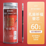 晨光（M&G）笔芯中性笔芯优品按动全针管红笔笔芯碳素替芯0.5子弹头孔庙祈福按动笔芯st头速干顺滑 0.5-黑色丨全针管速干【量贩装孔庙祈福】