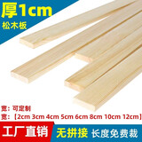 列化成厚1cm木板实木木条木方1厘米床板床撑横梁排骨架龙骨手工松木封边 厚1cm*宽2cm 50cm(1根)