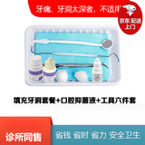 新世纪齿科 补牙洞材料堵牙洞齿补牙粉口镜探针镊子棉球自己补牙洞临时假牙 套餐2（补牙粉液+牙舒宁抑菌液+口腔器械盒）