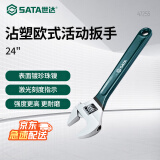 世达（SATA） 47255沾塑欧式活动扳手24