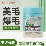 Twinkling star鳖蛋爆毛粉100g卵磷脂海藻粉补钙颗粒宠物犬猫通用美毛