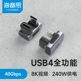 海备思Type-c转接头弯头90度兼容雷电4全功能USB4数据线公转母U型L型适用iPhone16手机电脑延长转换头 U型弯