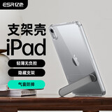 亿色（ESR）适用ipad mini7/6保护壳【隐藏支架】mini保护套2024新款8.3英寸苹果平板电脑轻薄高透明硬壳