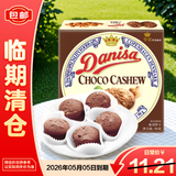 皇冠曲奇饼干巧克力腰果90g 休闲零食送礼团购黄油【临期清仓】