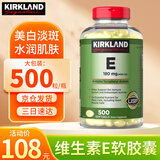 柯克兰（Kirkland）美国进口维生素e软胶囊 天然精华VE 400IU 祛斑淡斑  生育质量 美国原装进口500粒*1瓶【内服外用抗氧化】