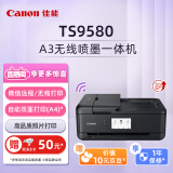 佳能（Canon）TS9580 A3幅面无线彩色喷墨多功能一体机（打印/复印/扫描 WiFi/微信远程打印/自动双面）