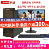 联想(Lenovo)电脑台式机商务电脑主机英特尔酷睿i5 i7独显办公设计剪辑游戏二手组装电脑全套 【9】i5-2500/8G/240G固态高级商务款  免费试用 下单送199豪礼 9成新