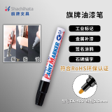 【开学必备】旗牌（Shachihata）Artline 办公学生油漆笔马克笔 记号笔 记录签字笔 大头笔 圆头 2.3mm 黑色 EK-400XF