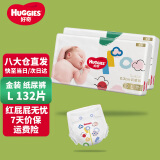 好奇（Huggies）金装纸尿裤婴儿超薄尿不湿新生儿尿裤柔软透气 【纸尿裤】L132片(9-14kg)