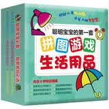 聪明宝宝的第一套拼图游戏生活用品 动动小手玩拼图开发大脑有智慧 早教益智认知玩具卡 开发动手动脑创造力提升孩子的认知能力 